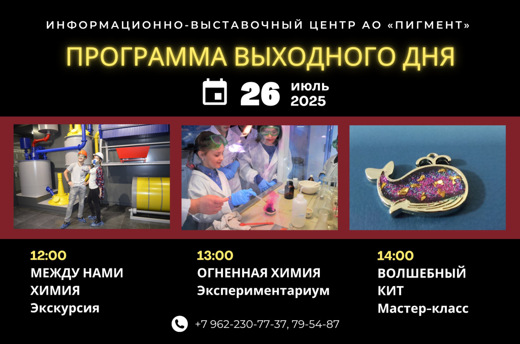 Афиша_26 июля.jpg