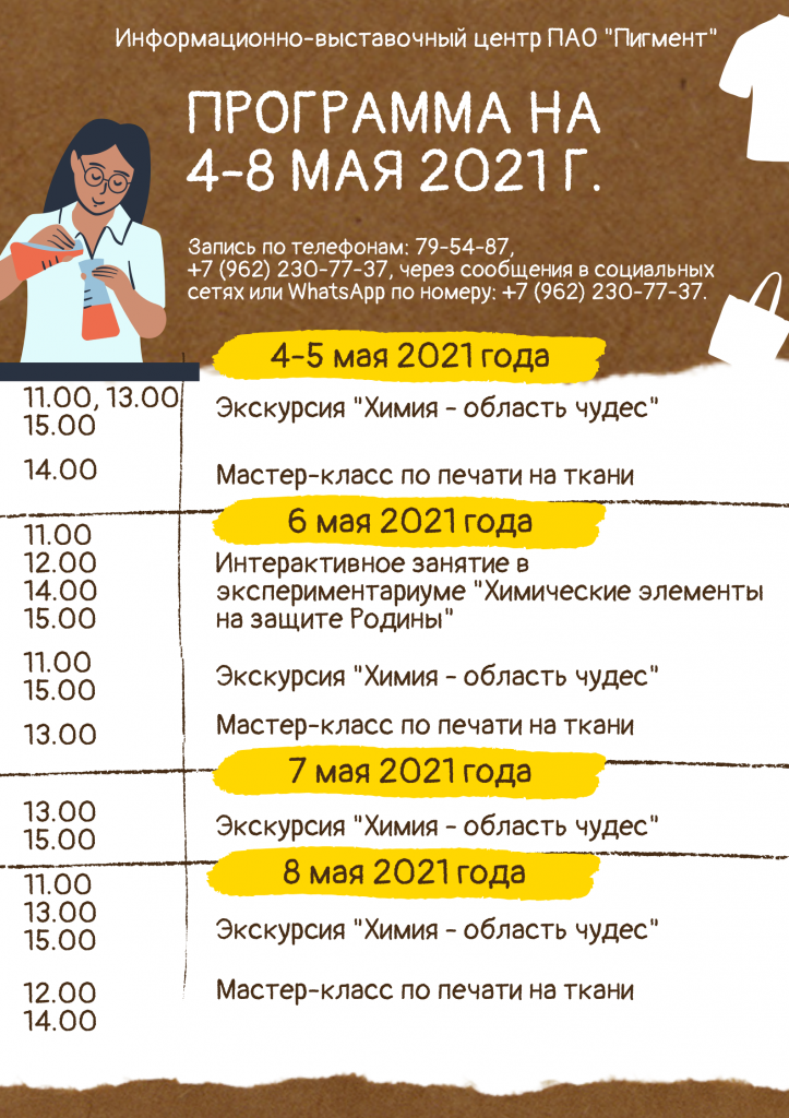 Бежевый плакат с расписанием учебных занятий (5).png